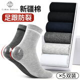 棉十三袜子男士中筒防裂袜【足跟硅胶防裂保湿】防脚后跟干裂秋冬季5双