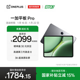 一加平板 Pro 12.1英寸平板电脑 国家补贴 办公游戏学习平板 8GB+128GB 深空灰 OPPO平板电脑 