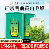 一杯香茶叶绿茶明前黄山毛峰500g2025新茶年货过年礼盒装送礼自己喝茗茶