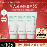 悦诗风吟（innisfree）绿茶洗面奶150g*3氨基酸绵密泡沫控油清洁男士女士新年礼物