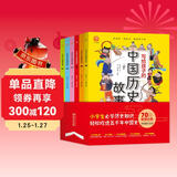写给孩子的中国历史故事（全6册）写给儿童的中华上下五千年课外书籍阅读【7-10岁】风趣幽默的小学生历史故事了解历史英雄人物