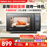 格兰仕（Galanz）微波炉 家用微烤不锈钢内胆 光波炉25升变频900W 微波炉烤箱一体机 C3(G0)