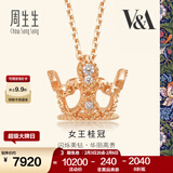 周生生 18K玫瑰金VA完美桂冠皇冠玫瑰金彩金钻石项链女款87041N 45厘米
