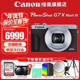 佳能（Canon）g7x3相机 专业数码相机g7x2升级版 vlog视频网红美拍家用直播4K便携V1卡片机口袋照相机 G7X Mark III G7X3 银色 套餐一【64G卡 定制皮套 摄影包 Vl