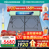 四季沐歌（MICOE）2026款太阳能热水器 国补家用光电两用自动上水 以旧换新 2026款免费升级280L 飞天系列30管