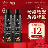 施华蔻（Schwarzkopf）got2b酷印强持久定型发胶250ml*2(定型发胶蓬松喷雾干胶)新老包装