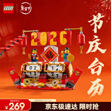 乐高（LEGO）积木拼装40678节庆台历男孩女孩儿童玩具生日礼物马年新年货装饰