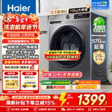 海尔滚筒洗衣机全自动10公斤/11公斤大容量洗衣机以旧换新补贴一级能效 羽绒洗 特渍洗 除菌螨 筒自洁 10公斤 滚筒 【优选款】20年防生锈+六维减震