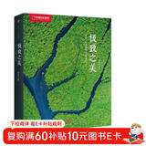 中国国家地理 极致之美（精选中国国家地理杂志600余期摄影佳作，携手中国67位顶端摄影师的160多幅精彩摄影作品，李栓科主编）