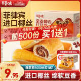 百草味全麦椰香红豆卷面包800g 夹心手撕吐司面包营养早餐休闲零食团购