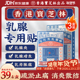 宝芝林乳腺疾病增生结节散结贴乳房消肿胀痛疏通硬块专用囊肿膏贴三盒