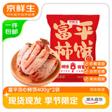 京鲜生陕西富平正宗流心柿饼400克*2袋 水果源头直发包邮