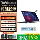 ThinkPad联想 X13 笔记本电脑 13.3英寸 360度翻转触摸 英特尔酷睿 高性能轻薄便携高端商务办公本 i5-1135G7 16G 512G 2.5K屏【触摸翻转】 官方标配