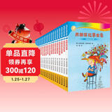 弗朗兹故事全集（全18册）德国彩乌鸦系列经典儿童文学儿童课外推荐书目 