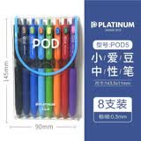 PLATINUM白金POD小爱豆中性笔 按动式签字笔 学生考试黑色水笔 可换笔芯彩色重点标记笔 8支全色套装