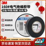 3M电工绝缘胶带汽修线束胶带家装无铅耐磨防潮 黑色 单卷装 160#