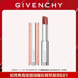 纪梵希（Givenchy）【限时立减】甜润耀彩果冻棒润口红501黑糖冻冻生日礼物女 无礼盒