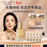 雅诗兰黛DW持妆粉底液66#瓷白色(1C1)30ml控油遮瑕化妆品礼盒生日礼物