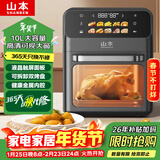 山本空气炸烤箱大容量智能家用全自动电炸锅多功能煎炸锅烤箱低脂无油烟金属内仓迷你电烤箱S-K328