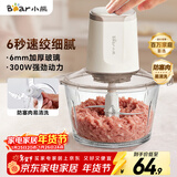 小熊（Bear）绞肉机家用 绞馅机 婴儿辅食机 绞肉绞菜多功能一体机料理搅拌机蒜泥打蒜器搅肉机碎肉机QSJ-E03C8