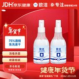 欧洁75%医用酒精消毒喷雾235ml*2瓶 皮肤物品清洁消毒