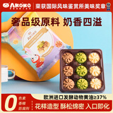AKOKO小花黄油曲奇饼干经典三味68g 休闲零食下午茶糕点心甜品甜点