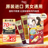Bigen美源进口可瑞慕染发膏 自然栗色4G 植萃盖白发染发剂固色轻松染
