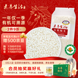 素养生活有机糯米1.1斤 江米 黏米 粽子米 粘糯米粘豆包 圆粒糯米 杂粮米