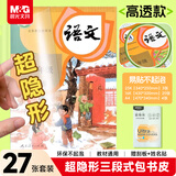 晨光(M&G)文具超隐形三段式书膜27张(大4中20小3)小学生自粘包书皮课本书壳安全高透亲肤