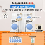 蒂佳婷（Dr.Jart）【蓝丸2.0升级】水光弹蓝丸面膜20片 院线水光补水焕亮 新年礼物