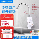 飞羽飞羽即热式电热水龙头FY-03SS2X-30过水即热热水宝小厨宝快热电热水器经典耐用款3000W 下进水大弯3000瓦【送漏保软管】