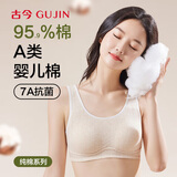 古今（GUJIN）【0染纯棉】A类发育期少女文胸初高中青春期女无痕运动内衣背心hy