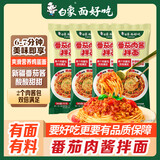 白象番茄肉酱面速食拌面 意式风味拌面 挂面192g*1袋