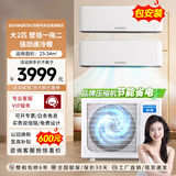 创维（Skyworth）家用中央空调大2匹一拖二变频壁挂机风管机能效家用商用LOFT公寓精装房多组管 大2匹 二级变频1匹+1匹内机【包安装】