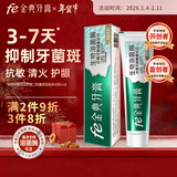 fe金典溶菌酶牙膏9.8改善牙龈健康状况清火清新口气茶香抑制牙菌斑220g