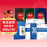 华夏万卷硬笔书法练习字帖8本套装 楷书入门速成 学生成人钢笔练字帖 正楷一本通田英章书 临摹描红手写体字帖