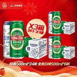 青岛啤酒（TsingTao）经典500ml*8听+白啤500ml*2听*3箱 共30罐