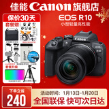佳能r10 微单相机 轻量小型 APS-C画幅 eos r10 高速连拍 踏青 vlog数码照相机 R10 18-150中长焦变焦套机【一镜走天下】 套餐二【含定制摄影三脚架+摄影单肩包】