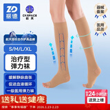 振德（ZHENDE）医用静脉曲张弹力袜 压力一级短筒露趾 静脉曲张袜 压力袜肤色 M