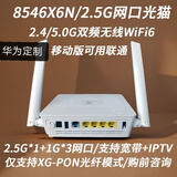 全国通用光猫路由一体机 通用HN8546x6n万兆版WiFi6