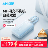 ANKER安克【新3C认证，年会送礼】30W/45W快充自带双线充电宝20000mAh大容量移动电源苹果1716新年出行 【蓝-自带C+L双线】30W快充|20000毫安时