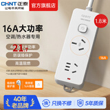 正泰插座一转多/多用插座扩展 插线板/插排/排插/拖线板/插板/接线板 【新国标】二位三孔16A+五孔 0.8米