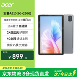 宏碁（acer）平板pad10.4英寸2k高清全面屏4G插卡全网通话低蓝光护眼平板电脑a ipad8G+256G灰