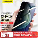 倍思 适用苹果12/12pro防窥钢化膜 全屏全覆盖高清防摔防指纹玻璃iphone手机贴膜超薄防偷窥 6.1英寸
