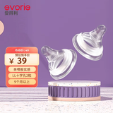 爱得利（evorie）奶嘴 宽口径奶嘴 母乳质感 硅胶婴儿奶嘴 (十字孔)9个月+ 2只装