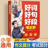 斗半匠好词好句好段大全小学生作文金句800例小学语文作文素材好词好句积累课外阅读满分作文日积月累练习
