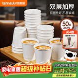 特美居（temeiju）纸杯一次性咖啡杯280ml*50只双层加厚热饮豆浆杯中空杯子
