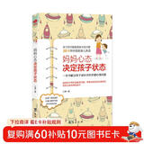 妈妈心态决定孩子状态：一本书解决孩子成长中的关键心理问题（前《最强大脑》科学判官魏坤琳推荐，抖音热卖）