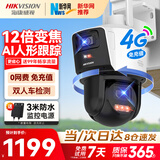 海康威视（HIKVISION）4G摄像头终身免流量12倍无损变焦360度无死角带夜视AI全景监控器内置无限流量室外户外Q2S8DM