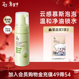 姬芮（ZA）【敏肌可用】清肌舒润洁面慕斯氨基酸洗面奶泡沫温和净油痘150ml